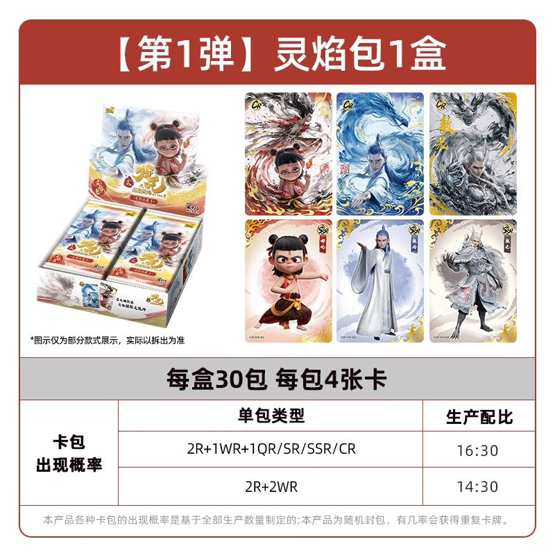 Card Game Nezha: The Demon Child Conquers the Dragon King Movie Collection Card Spirit Flame Pack Part 2: Nezha 2 Cards - Authentic Peripheral Cards