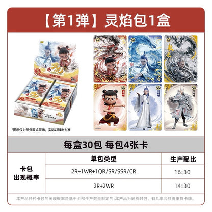 卡游哪吒之魔童鬧海電影收藏卡靈焰包第2彈哪吒2卡片正版周邊卡牌