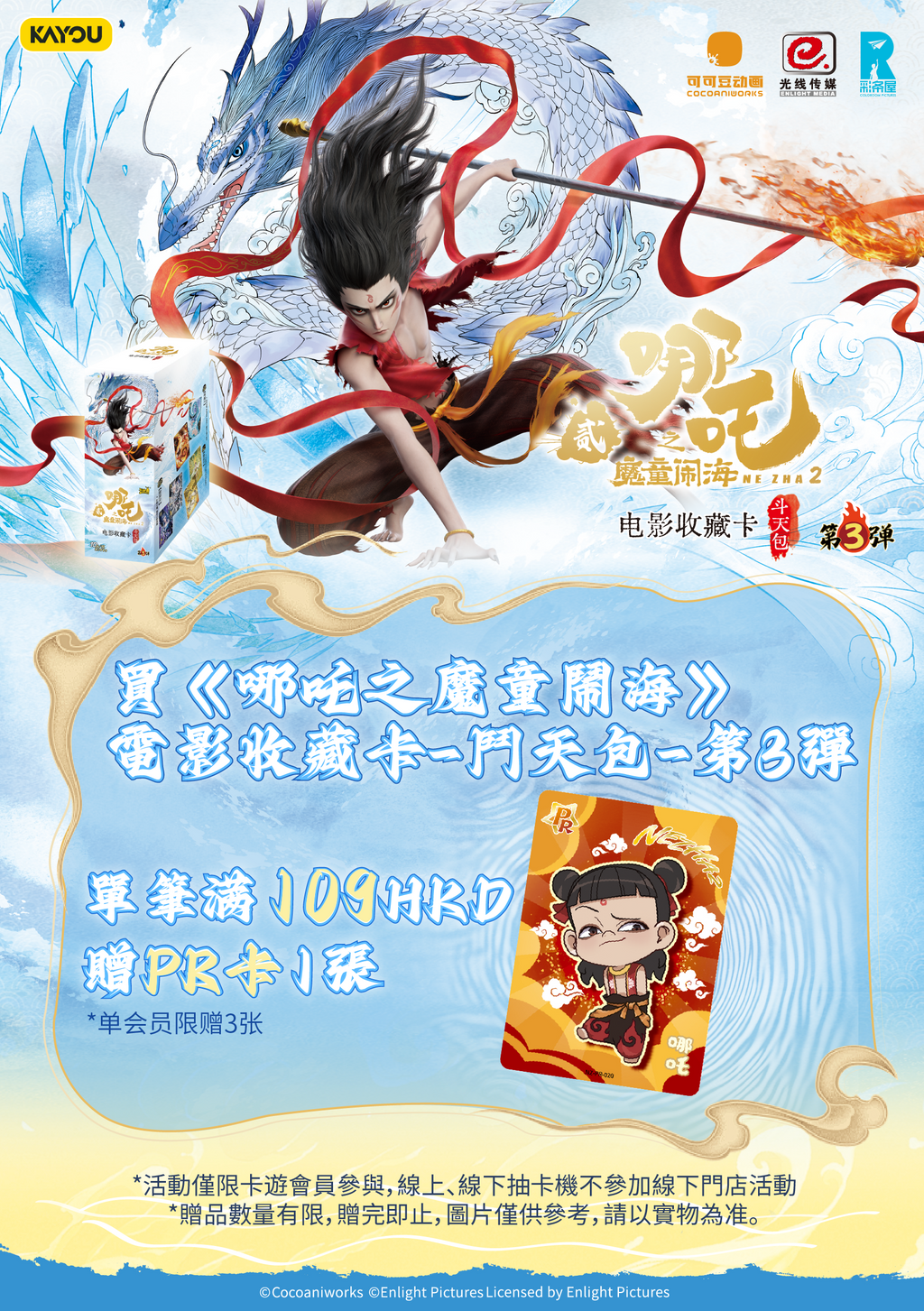 Card Game Nezha: The Demon Child Conquers the Sea Movie Collection Card Battle Pack 3, Nezha 2 Card Blind Box Peripheral Cards