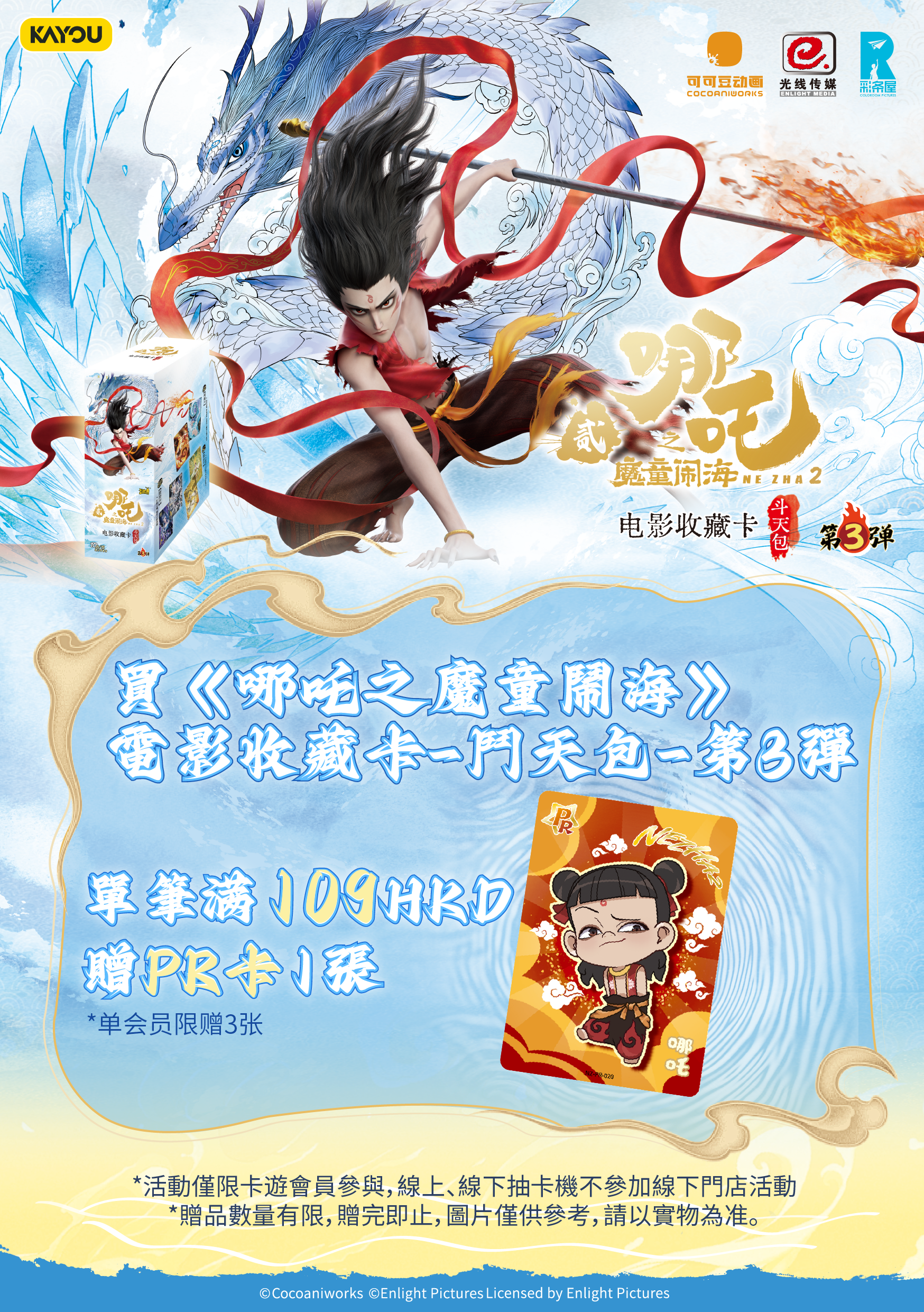 Kayou Nezha: The Devil Reborn Collection Cards Fighting Heaven Pack 3 Nezha 2 Card Blind Box Peripheral Trading Cards