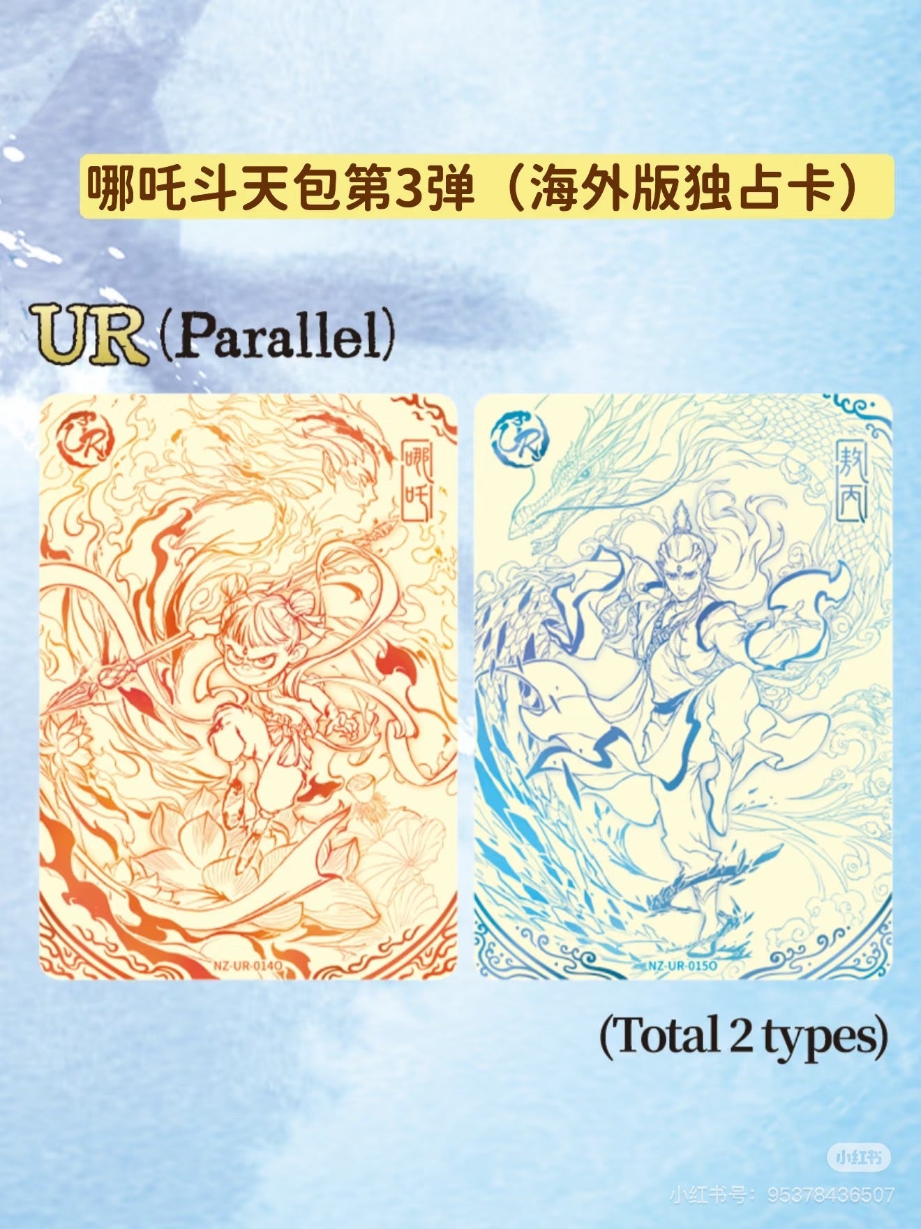 KAYOU Ne Zha: Devil Child's Rampage Movie Collectible Cards – Battle of the Heavens Pack 3rd Series (English Version)