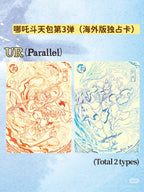 KAYOU Ne Zha Devil Child's Rampage Movie Collectible Cards Battle of the Heavens Pack - 3rd Series English Version