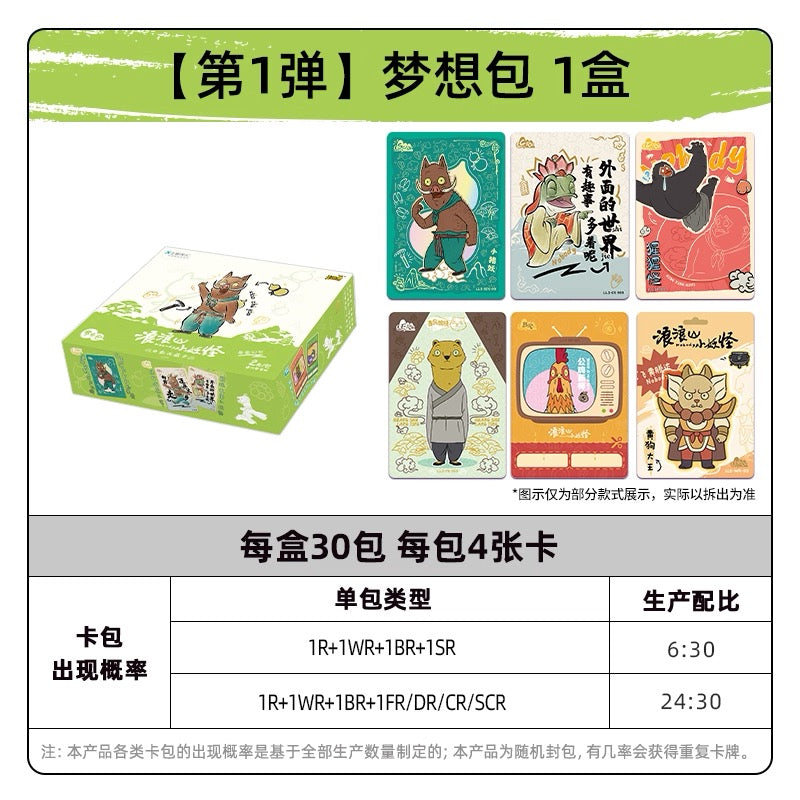 Card Game: Wandering Mountain Little Monster Card Movie Collection Card Dream Pack - Official Genuine Little Pig Monster Peripheral Cards