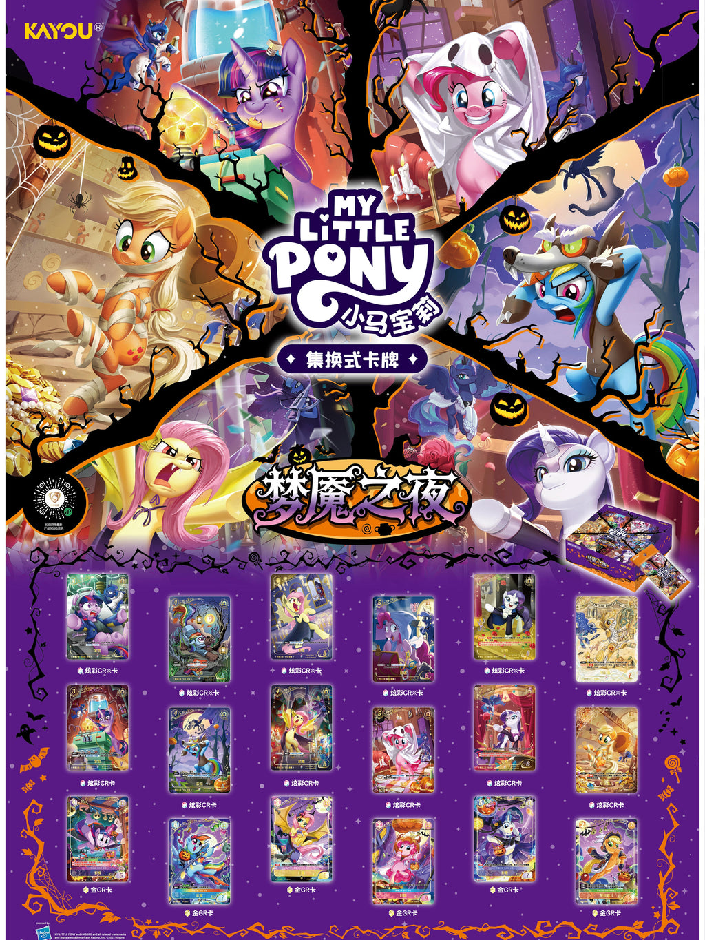 KAYOU My Little Pony TCG Nightmare Night Booster Box 20 Packs Simplified Chinese