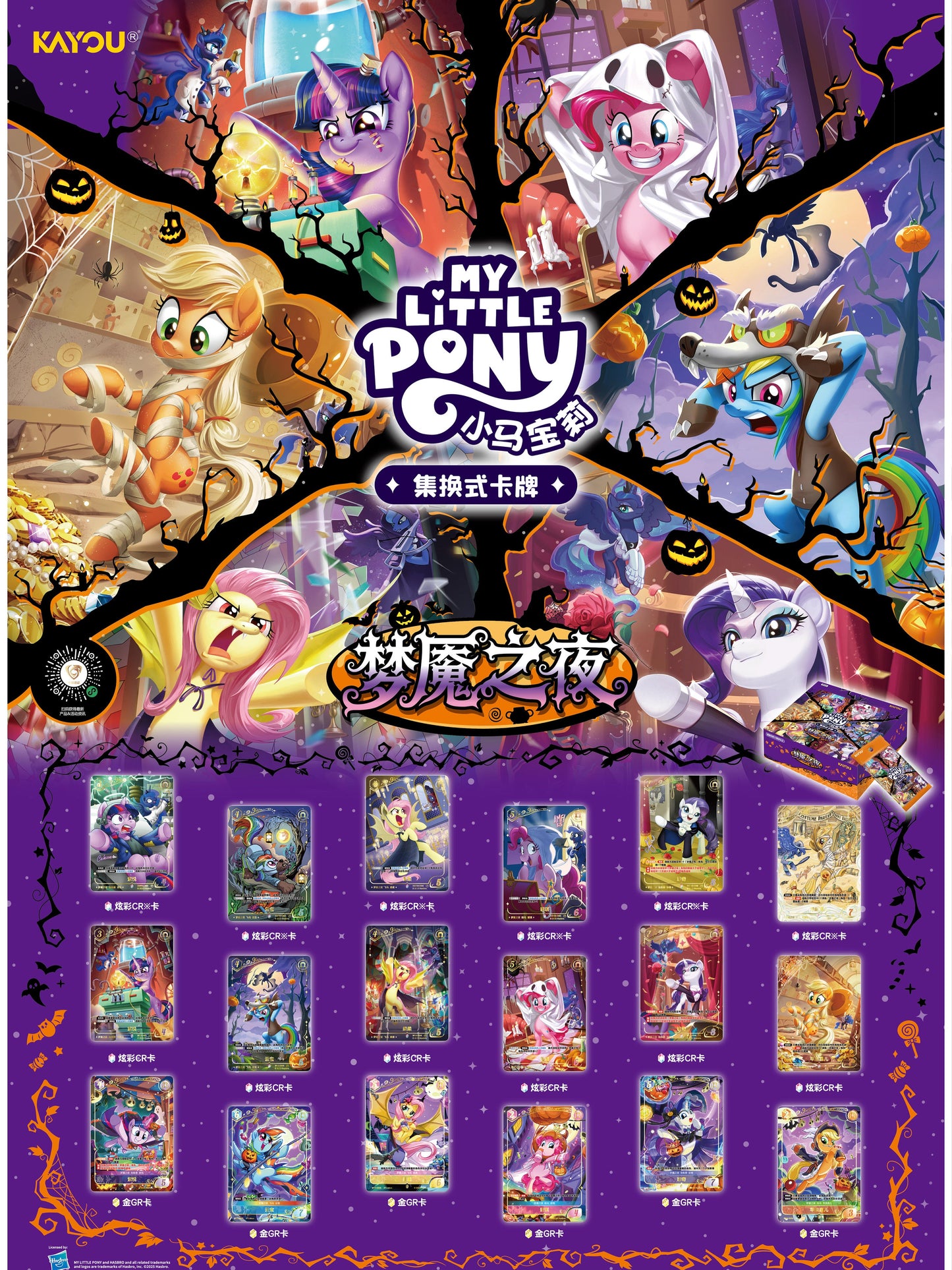 KAYOU My Little Pony TCG Nightmare Night Booster Box 20 Packs Simplified Chinese