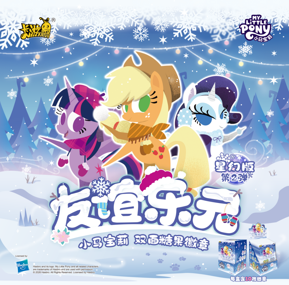 KAYOU My Little Pony - Double-sided Candy Badge - Star Fantasy Edition - Series 2