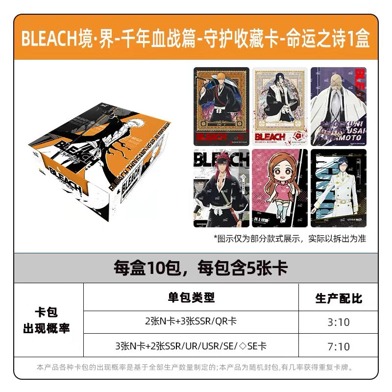 BLEACH - Thousand-Year Blood War - Guardian Collectible Cards - Poem of Fate - Wave 1