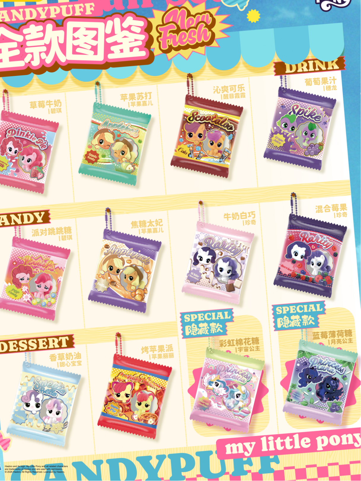 KAYOU My Little Pony - Candy Puff Series - Candy Bag Keychain Figurines