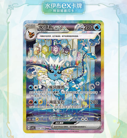 Pokémon TCG - CSV9.5C Terastal Gathering Booster Pack (Chinese)