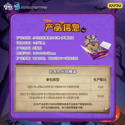 KAYOU My Little Pony TCG Nightmare Night Booster Box 20 Packs Simplified Chinese