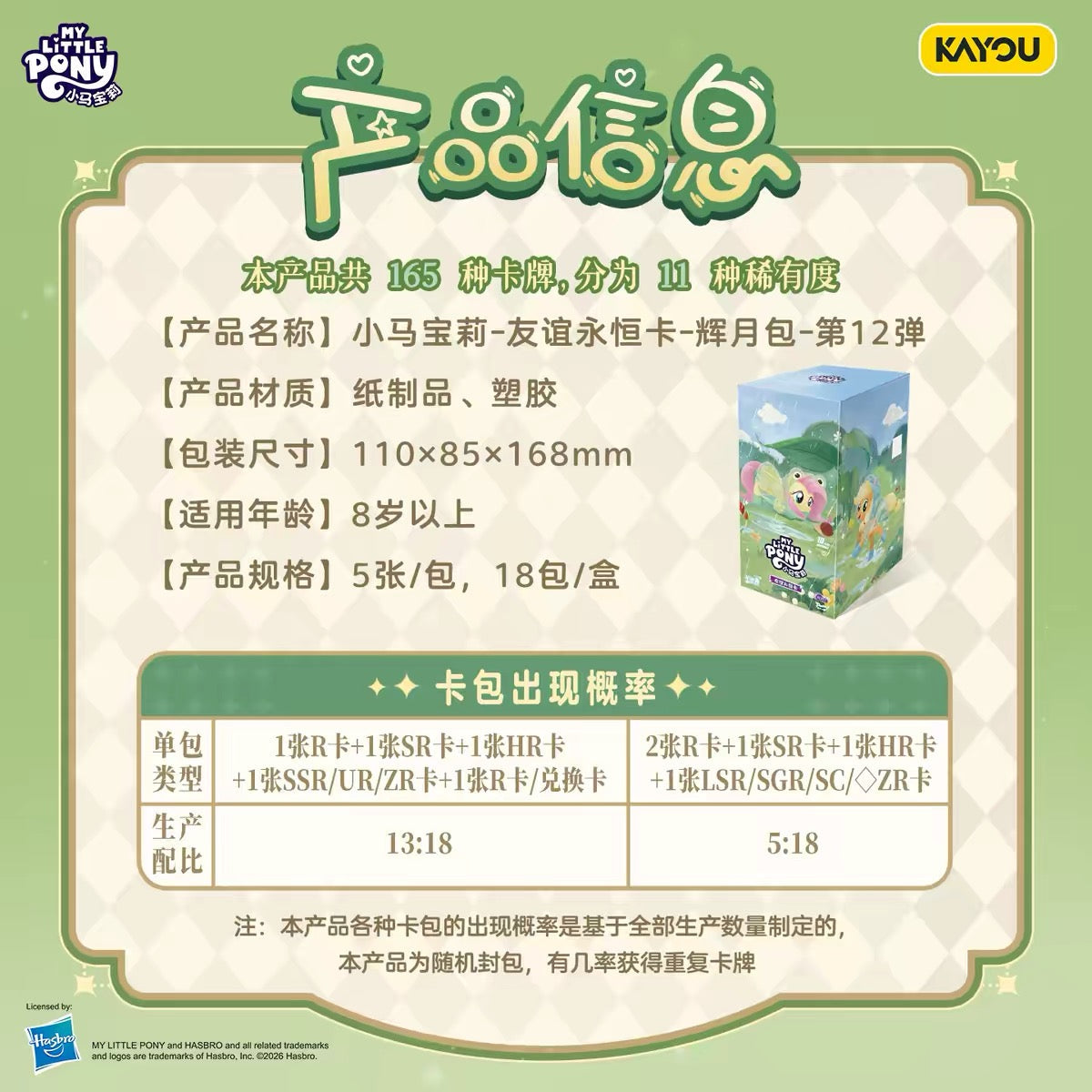 KAYOU My Little Pony Friendship Forever Cards Moon Edition Wave 12 |Moon 12 Chinese version