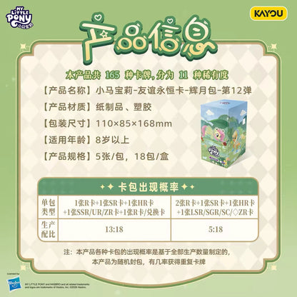 KAYOU My Little Pony Friendship Forever Cards Moon Edition Wave 12 |Moon 12 Chinese version