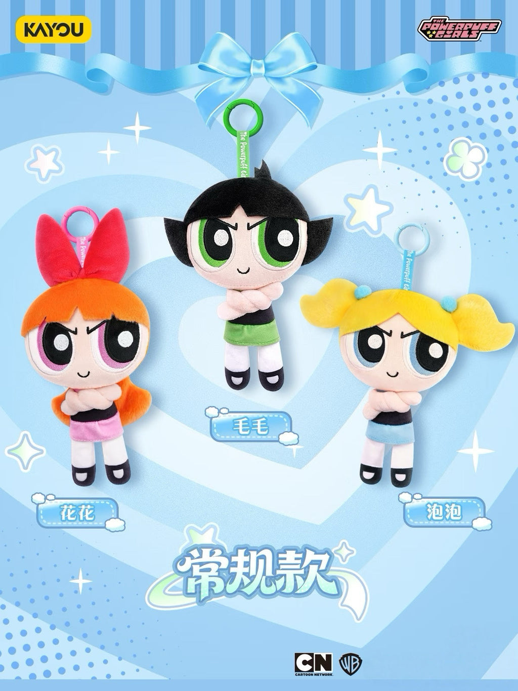Powerpuff Girls Crossed Hands Series Plush Charms - Wave 1