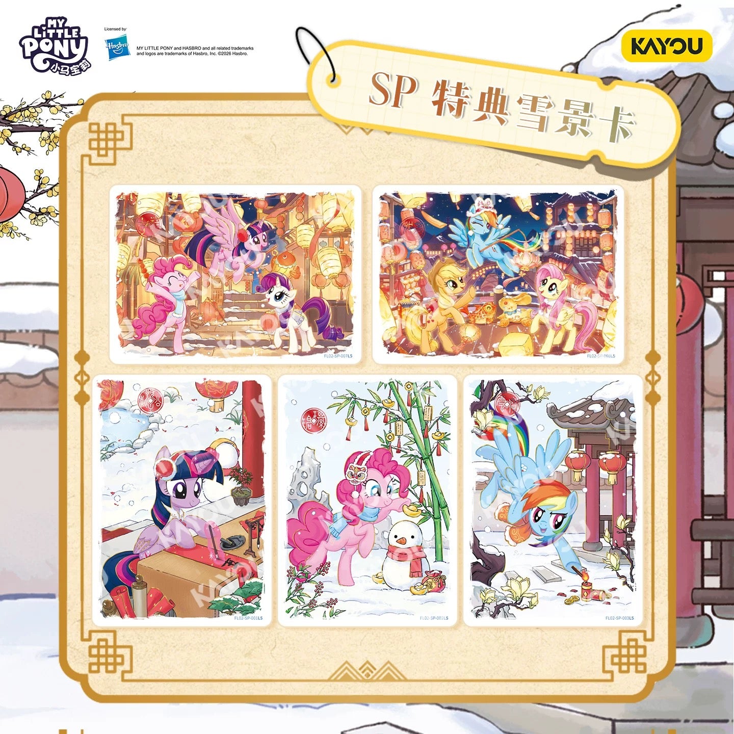 KAYOU My Little Pony Cards - Fortune Blessing Series Wave 2: 2026 Lunar New Year Gift Box