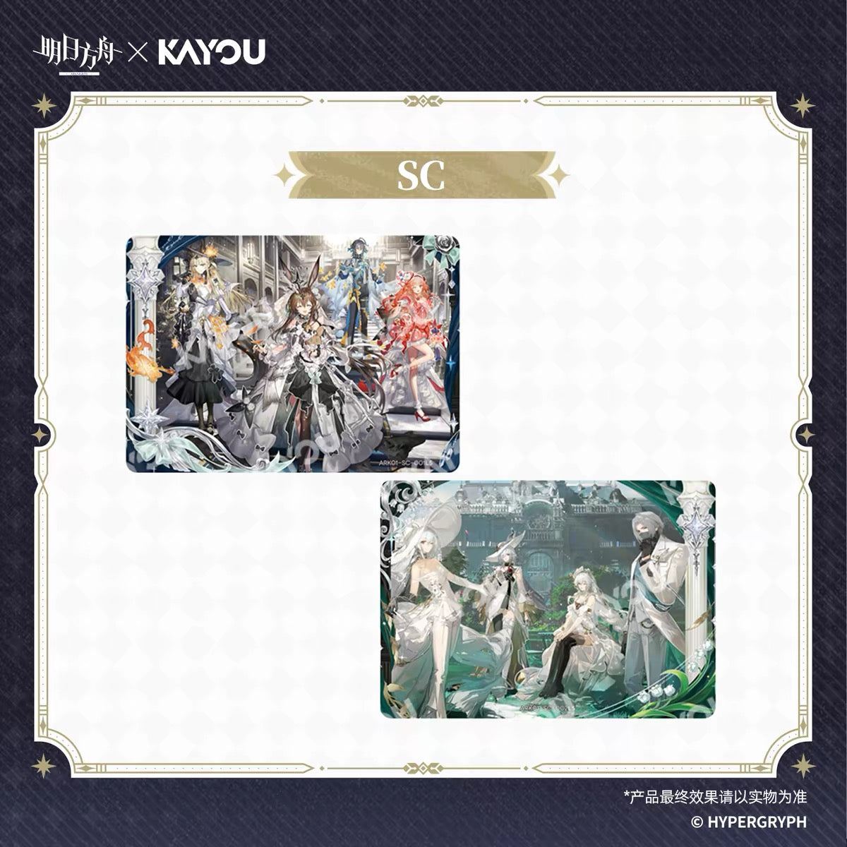 KAYOU × Arknights - Luminous Gift Collection Cards Wave 1