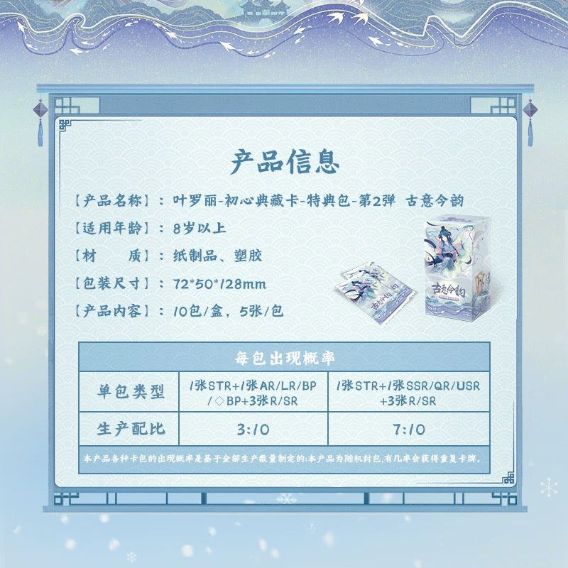 KAYOU Ye Luoli Original Heart Collectible Cards - Special Edition Pack - Wave 2