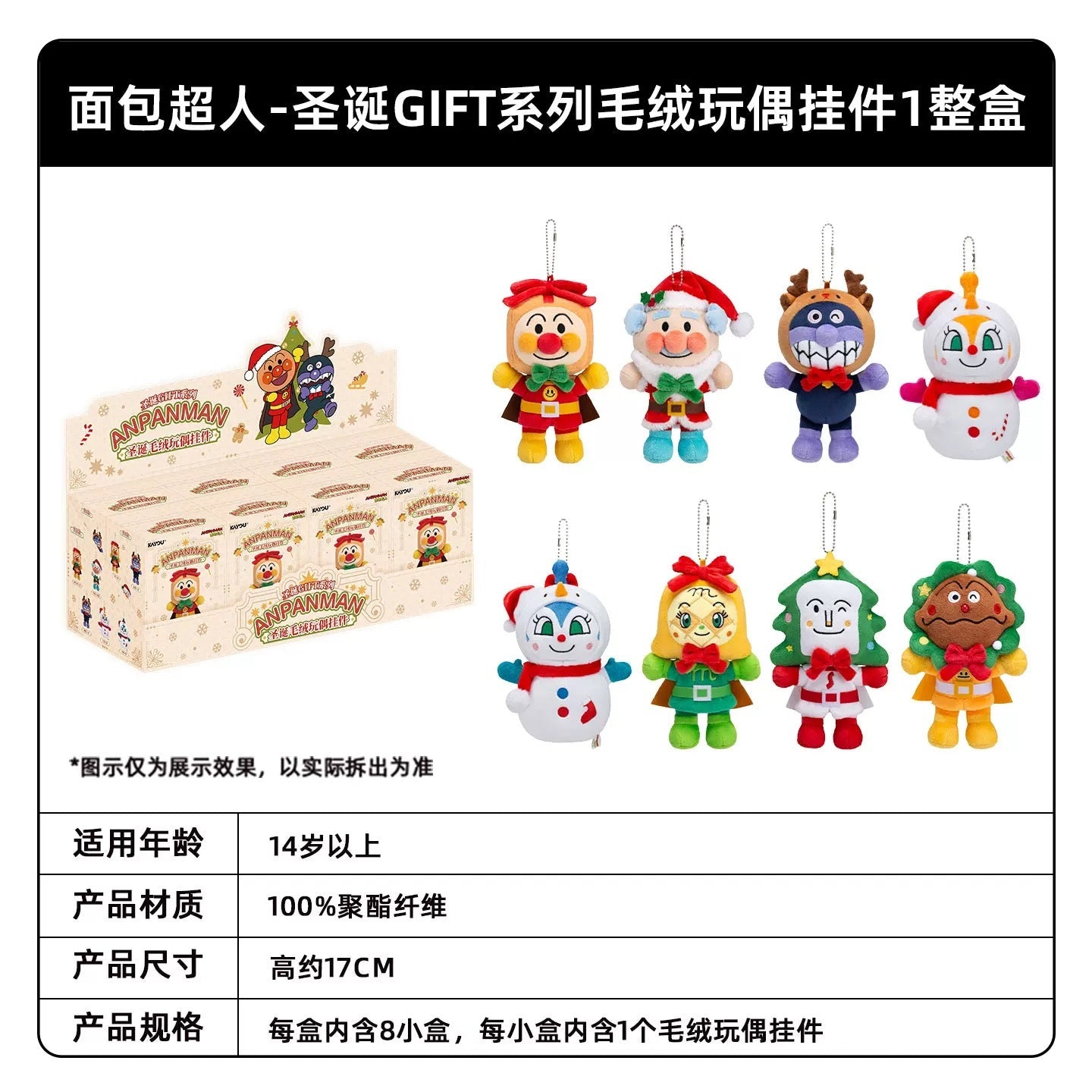 KAYOU Anpanman - Christmas GIFT Series - Christmas Plush Doll Keychain 18CM KAYOU Anpanman Christmas Gift Series Christmas Plush Doll Plush Keychain