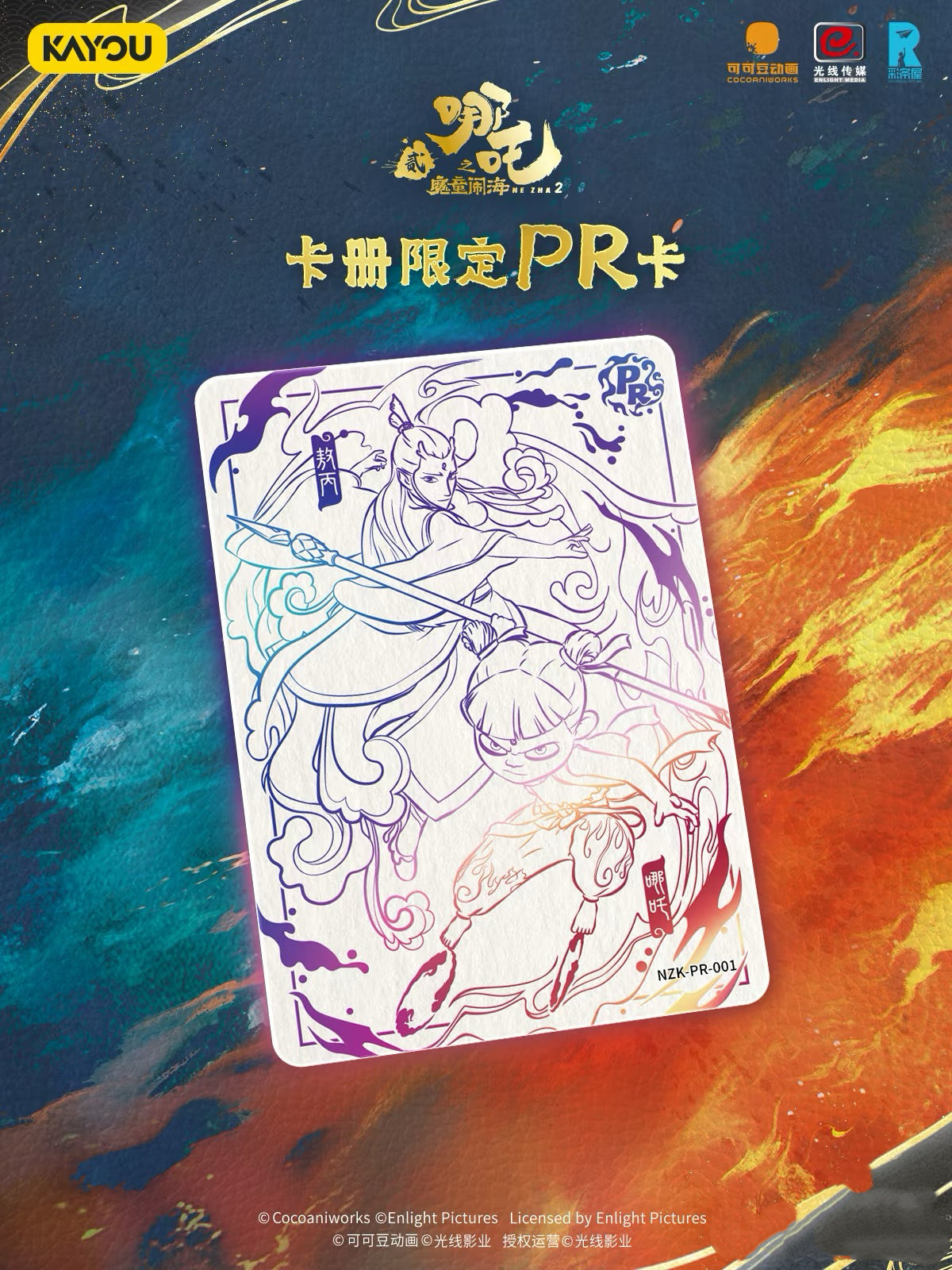 Kayou Nezha 2: Birth of the Demon Child - Card Album, Exclusive Storage Collector's Album, Movie Collector Cards, Nine-Pocket Card Album, Official Licensed