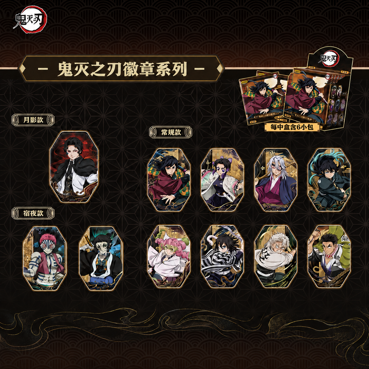 Demon Slayer: Kimetsu no Yaiba Gem Badge Series Vol.1