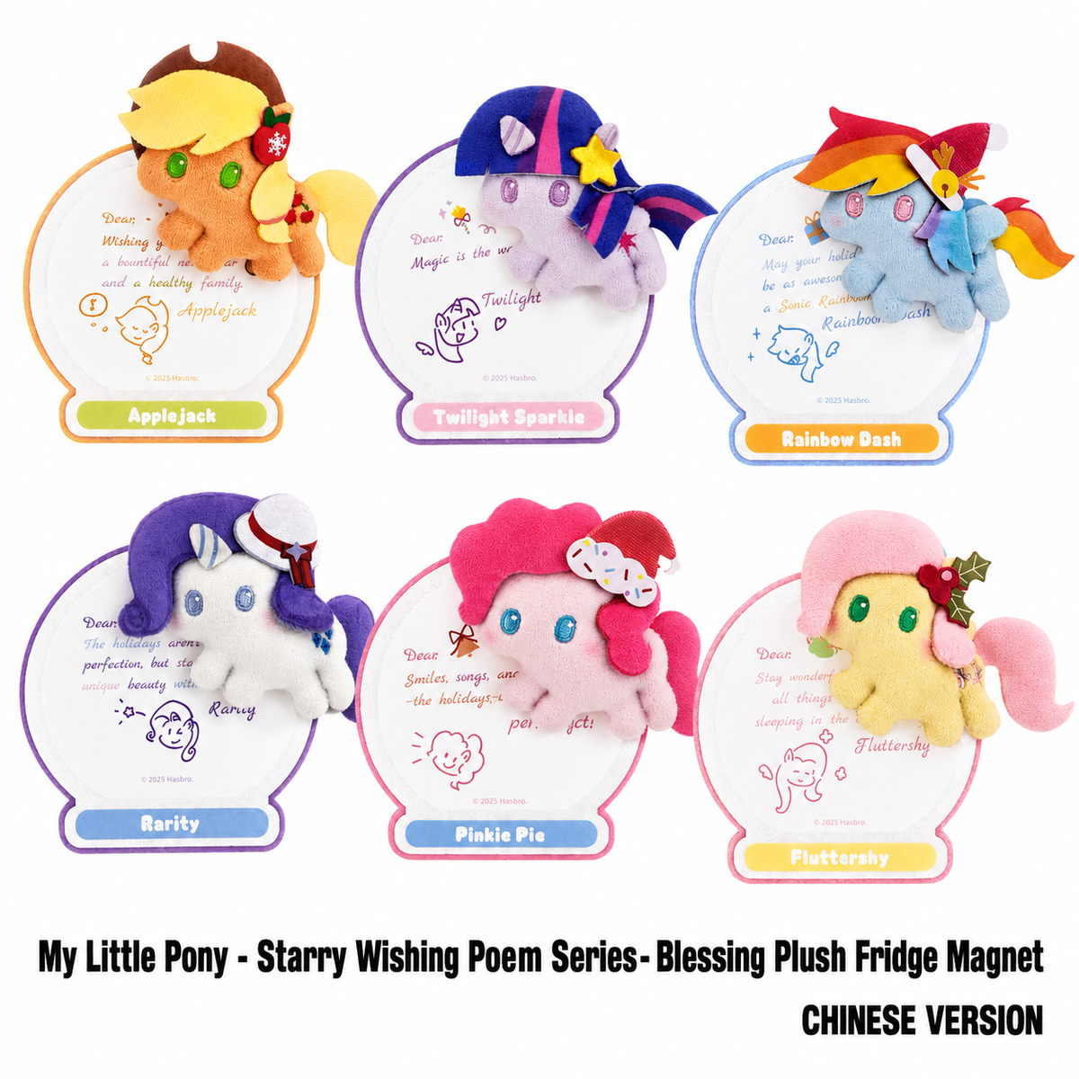 My Little Pony - Starry Wishing Poem Series - Blessing Plush Fridge Magnet MLP Merchandise One full box (containing 6 small boxes)