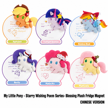 My Little Pony - Starry Wishing Poem Series - Blessing Plush Fridge Magnet MLP Merchandise One full box (containing 6 small boxes)