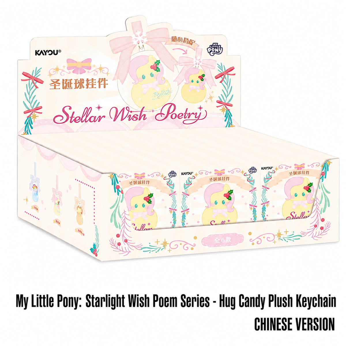 KAYOU My Little Pony: Starlight Wish Poem Series - Hug Candy Plush Keychain One full box (contains 6 small boxes)