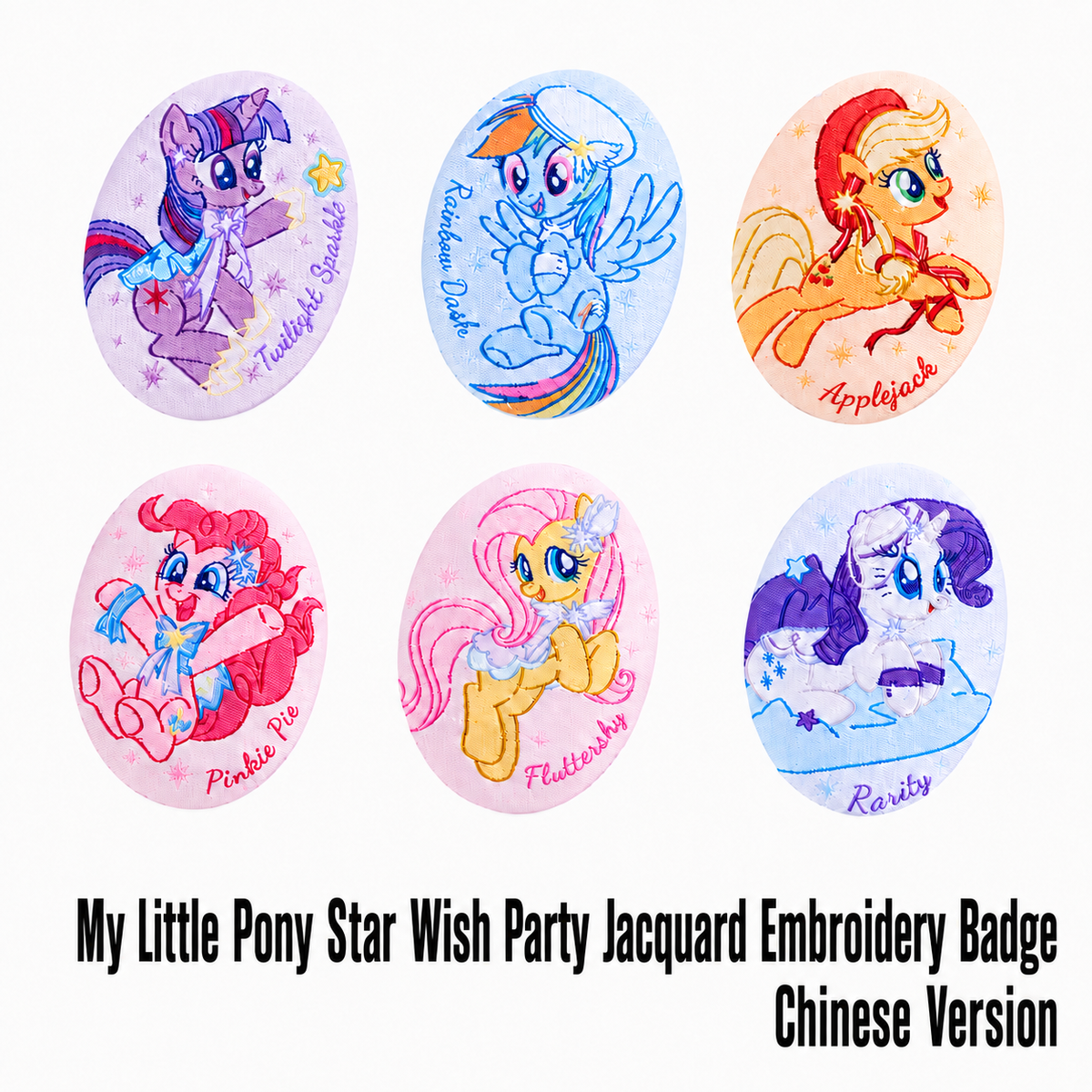 KAYOU My Little Pony Star Wish Party Jacquard Embroidery Badge | One Full Box (Contains 6 Pieces)