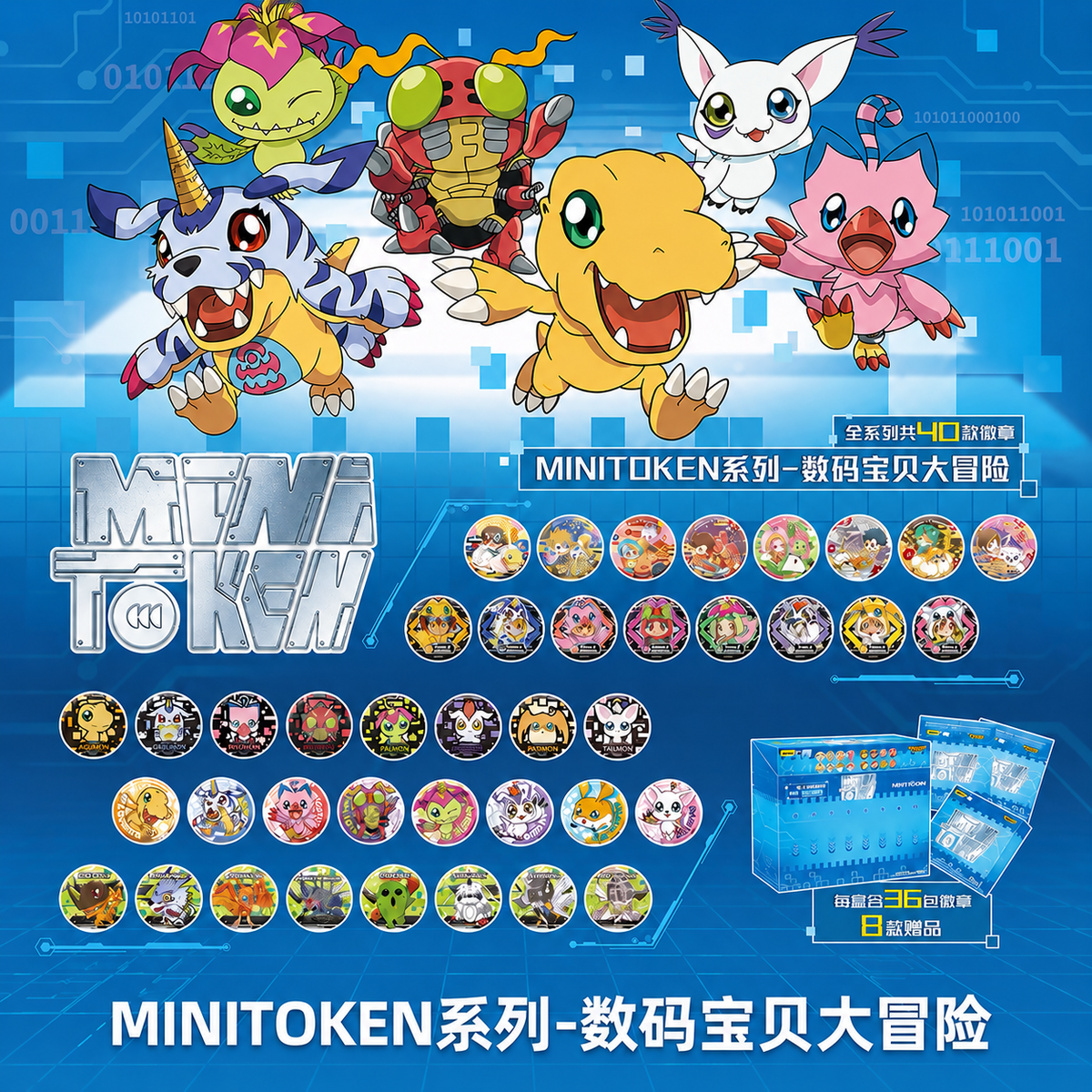 MINITOKEN Series - Digimon Adventure Badge Blind Box