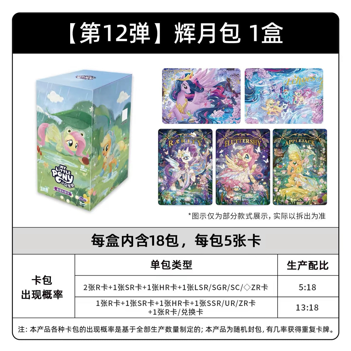 KAYOU My Little Pony Friendship Forever Cards Moon Edition Wave 12 |Moon 12 Chinese version