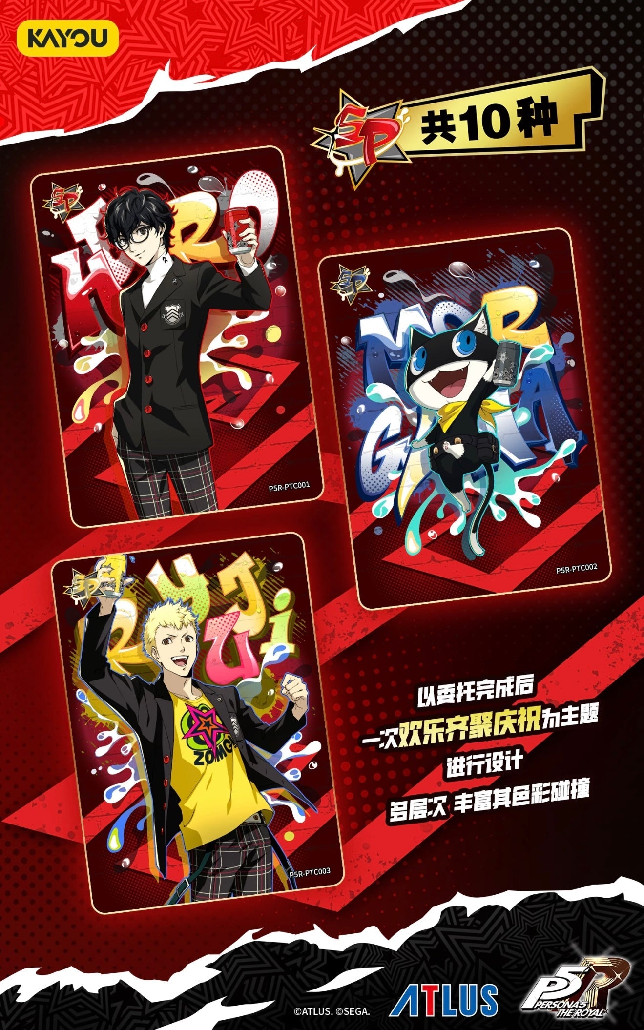 Persona 5 Royal - Phantom Treasure Collection Cards Series 1 | KAYOU Trading Cards
