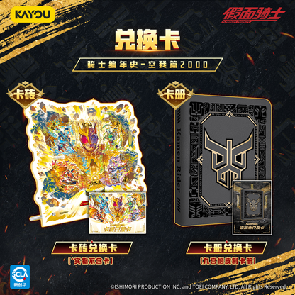 Kamen Rider - Legacy Collection Cards - Rider Chronicles - Kuuga 2000 - Wave 1 KAYOU Trading Cards