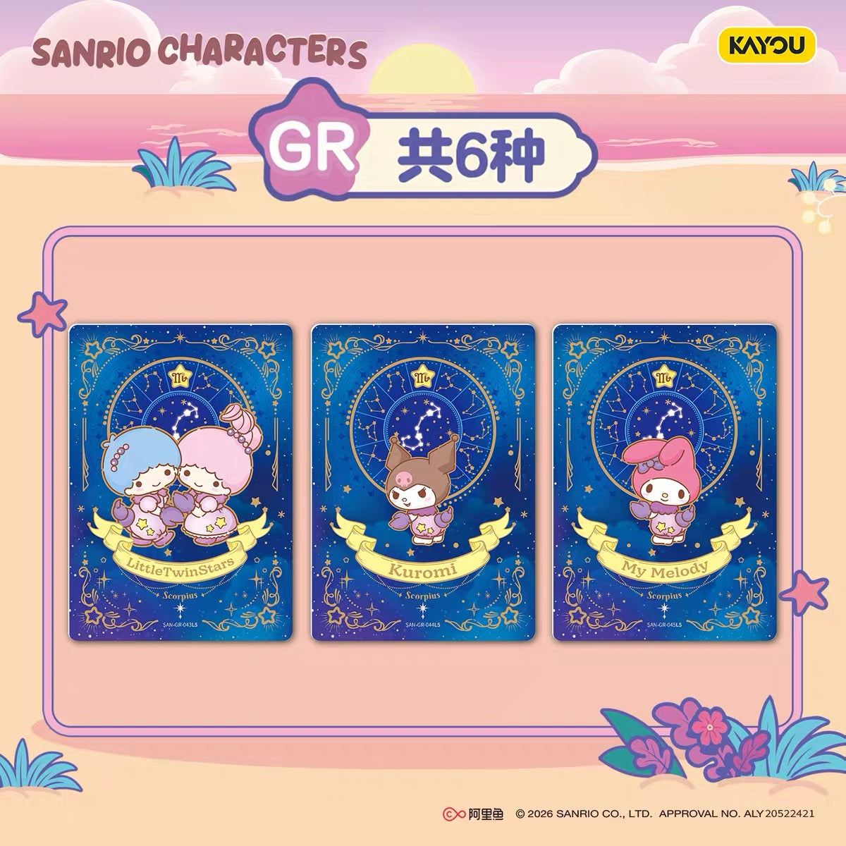 Sanrio Family‑Dreamy Collection Cards‑Premium Pack‑Aroma Tale‑Wave 1
