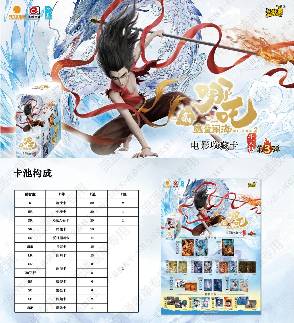 Kayou Nezha: The Devil Reborn Collection Cards Fighting Heaven Pack 3 Nezha 2 Card Blind Box Peripheral Trading Cards
