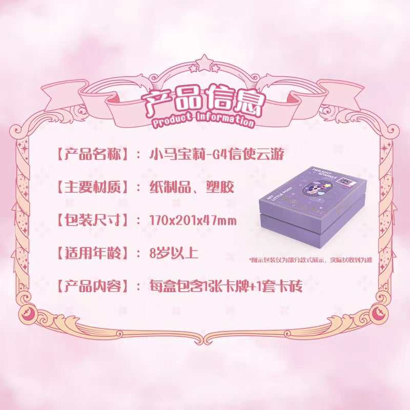 KAYOU My Little Pony - G4 Messenger Wander