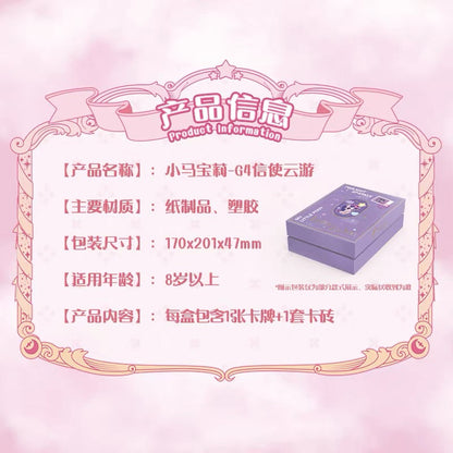 KAYOU My Little Pony - G4 Messenger Wander