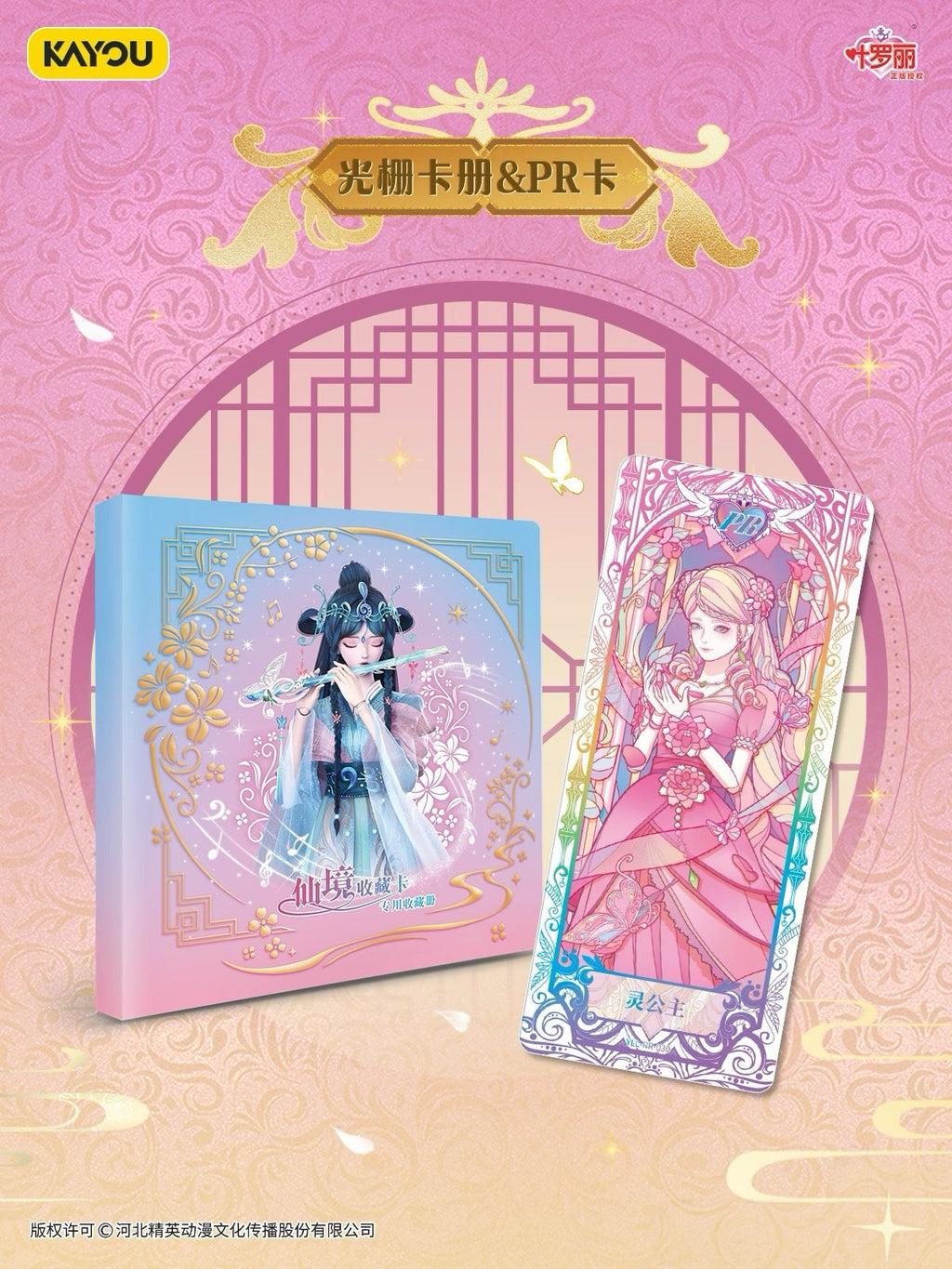 Ye Luoli Wonderland Collection Cards: Ling Long Gift Box - Spring Collection 2026 Card Play