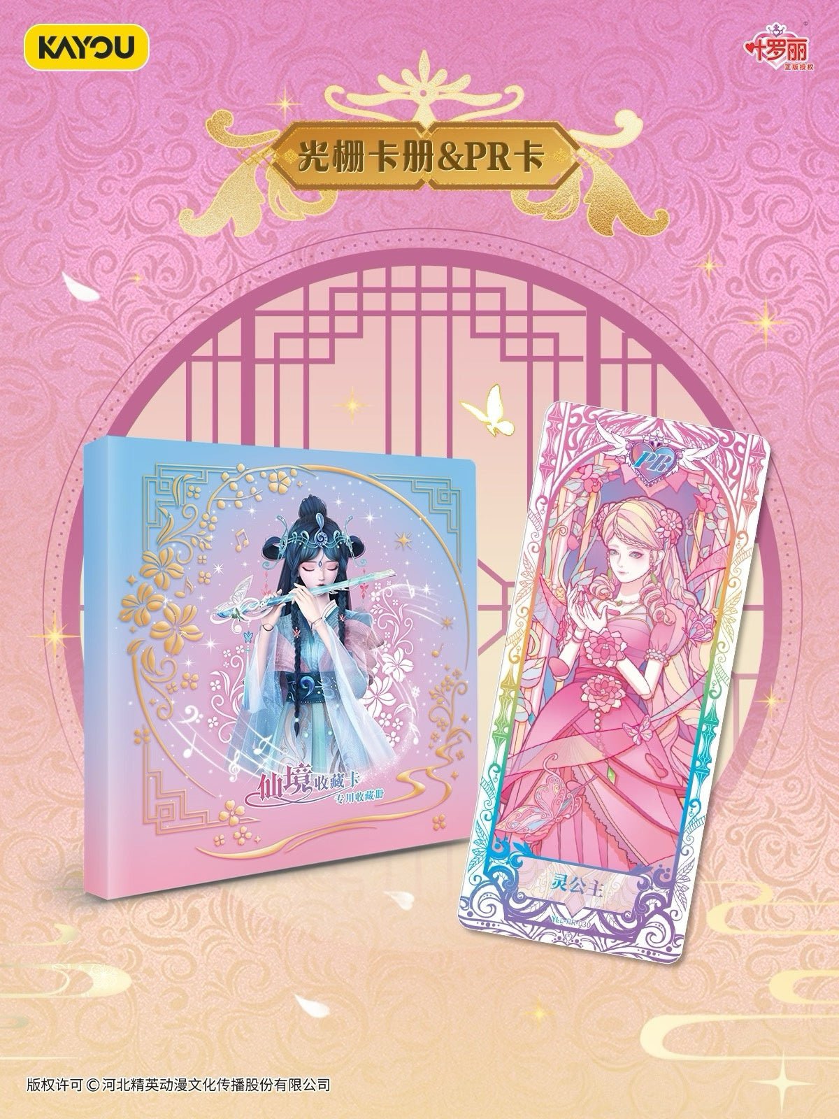 KAYOU YeLuoli Fairyland Collectible Cards – Linglong Gift Box | Spring 2026 Edition