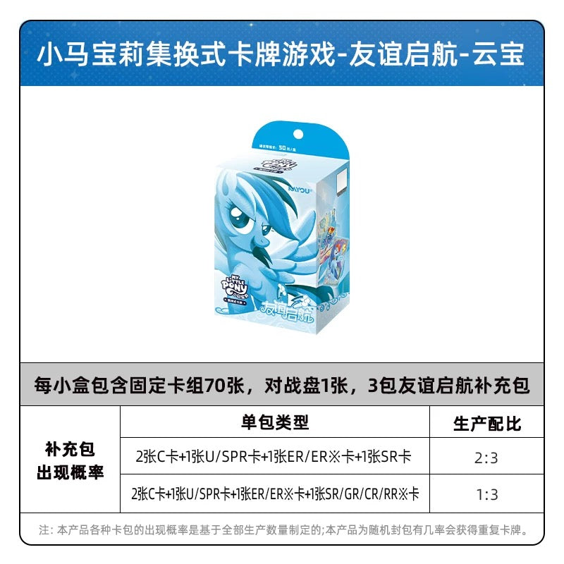KAYOU My Little Pony TCG Starter Deck Friendship Launch Chinese Version