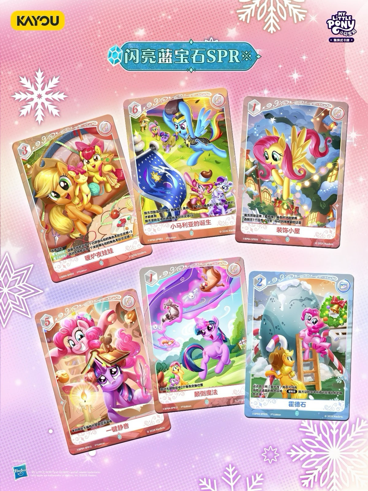 KAYOU My Little Pony Trading Cards Booster Pack: Warm Hearth Collection is Now Available