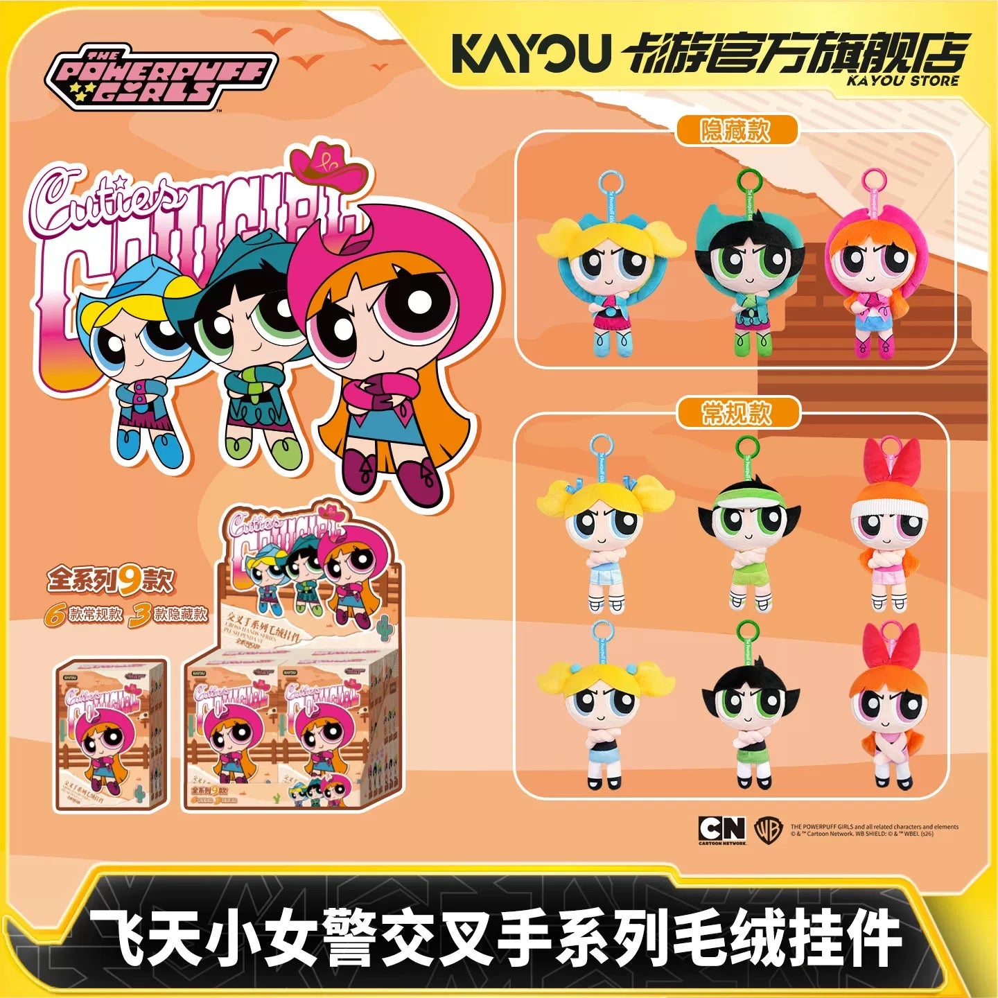 Powerpuff Girls Crossed Hands Series Plush Charms - Wave 1