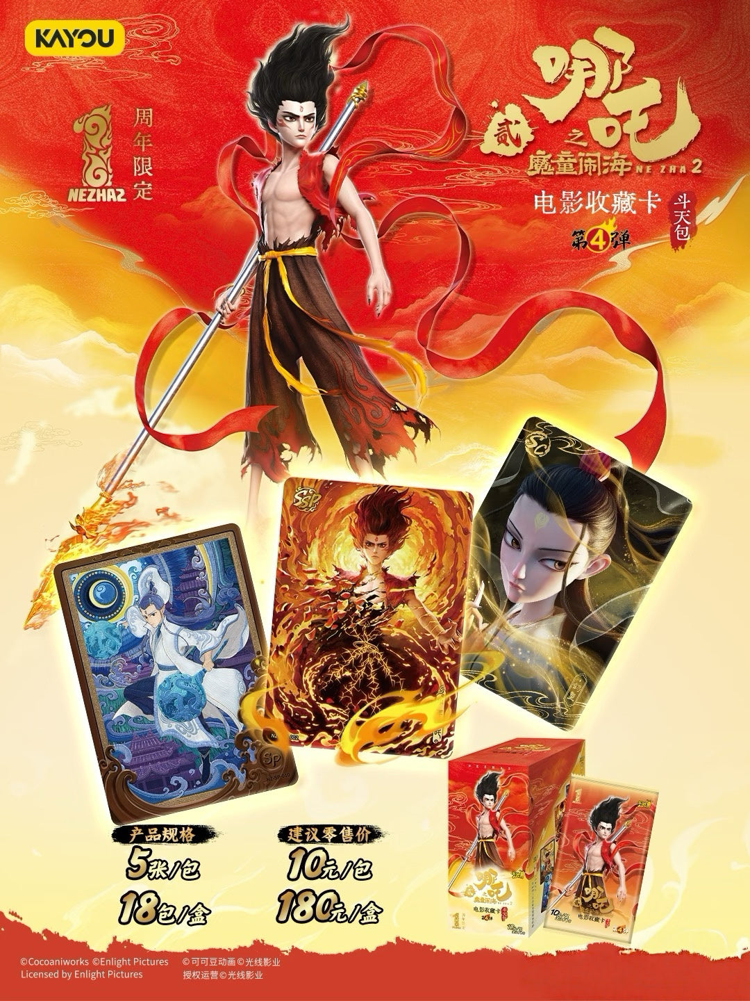 KAYOU Ne Zha: Devil Child’s Rampage Movie Collectible Cards – Battle of the Heavens Pack 4th Series