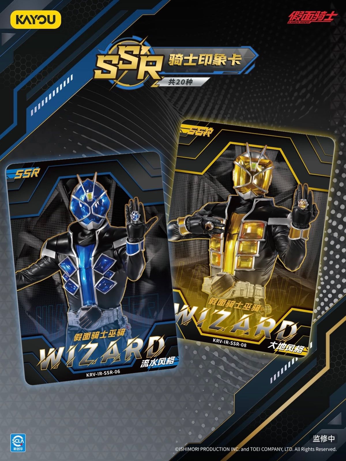 Kamen Rider Collectible Cards - Rider Assembly - Illusory Realms Wave 1