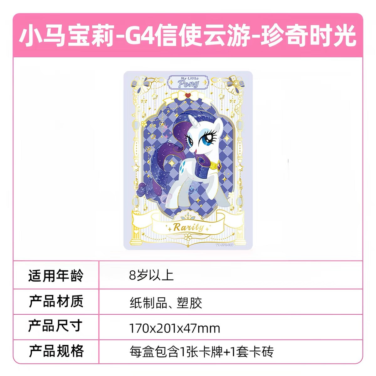 KAYOU My Little Pony - G4 Messenger Wander