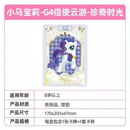 KAYOU My Little Pony - G4 Messenger Wander