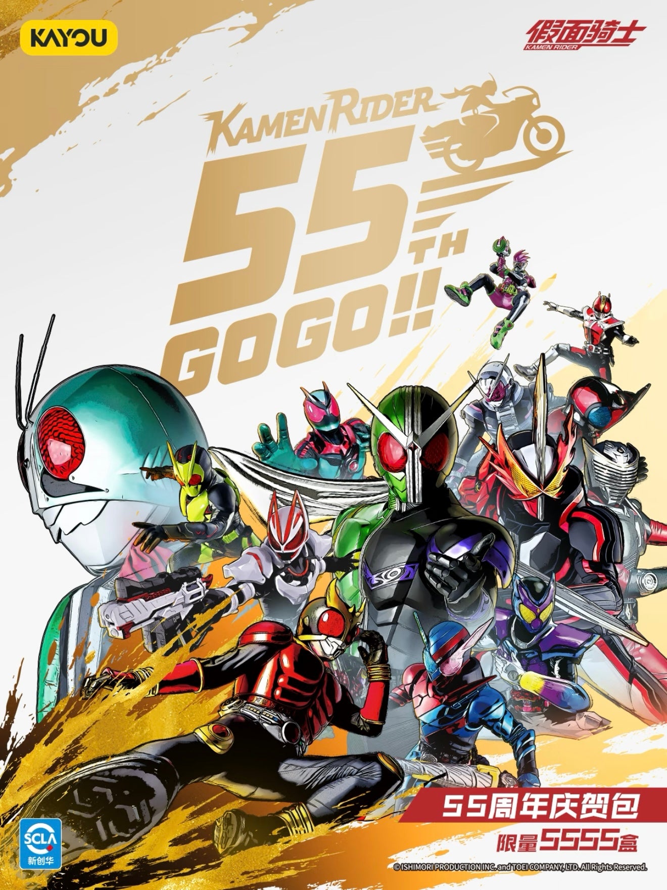 Kamen Rider | 55th Anniversary Celebration Pack-Limited to 5,555 boxes