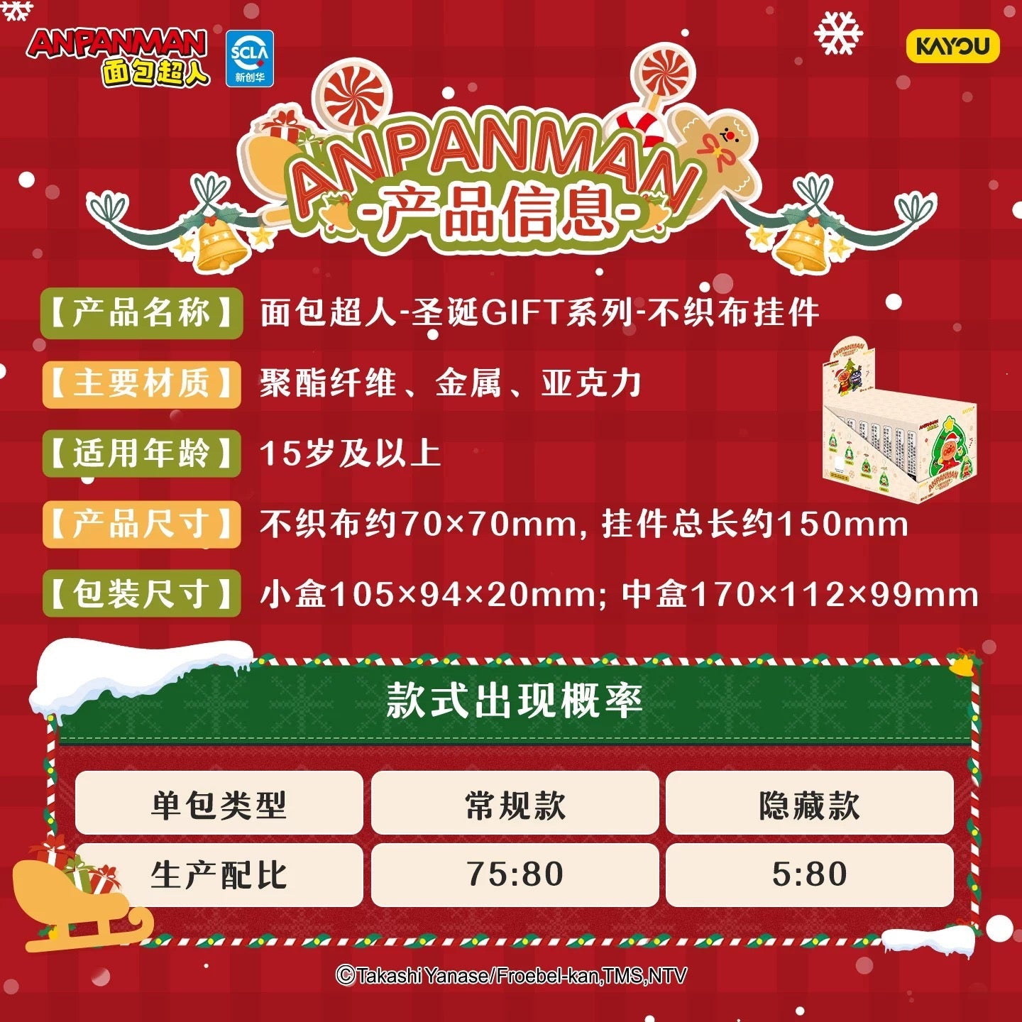 KAYOU Anpanman - Christmas GIFT Series - Felt Keychain One Full Box (Contains 8 Small Boxes)