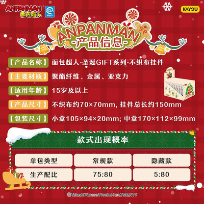 KAYOU Anpanman - Christmas GIFT Series - Felt Keychain One Full Box (Contains 8 Small Boxes)