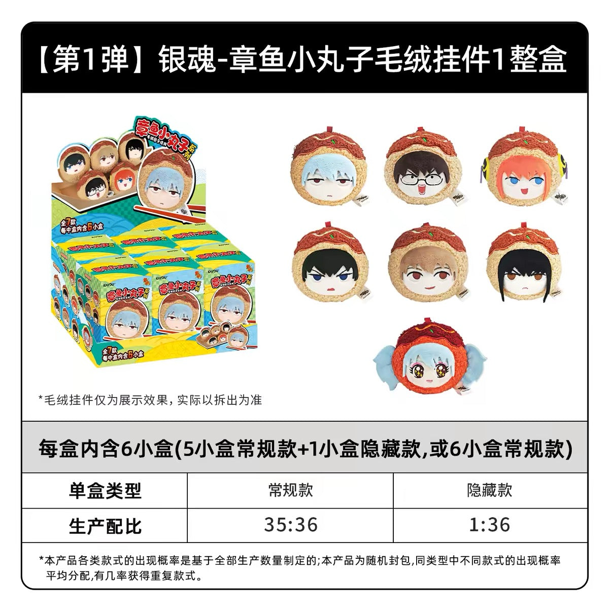 Gintama - Plush Dangler Charm