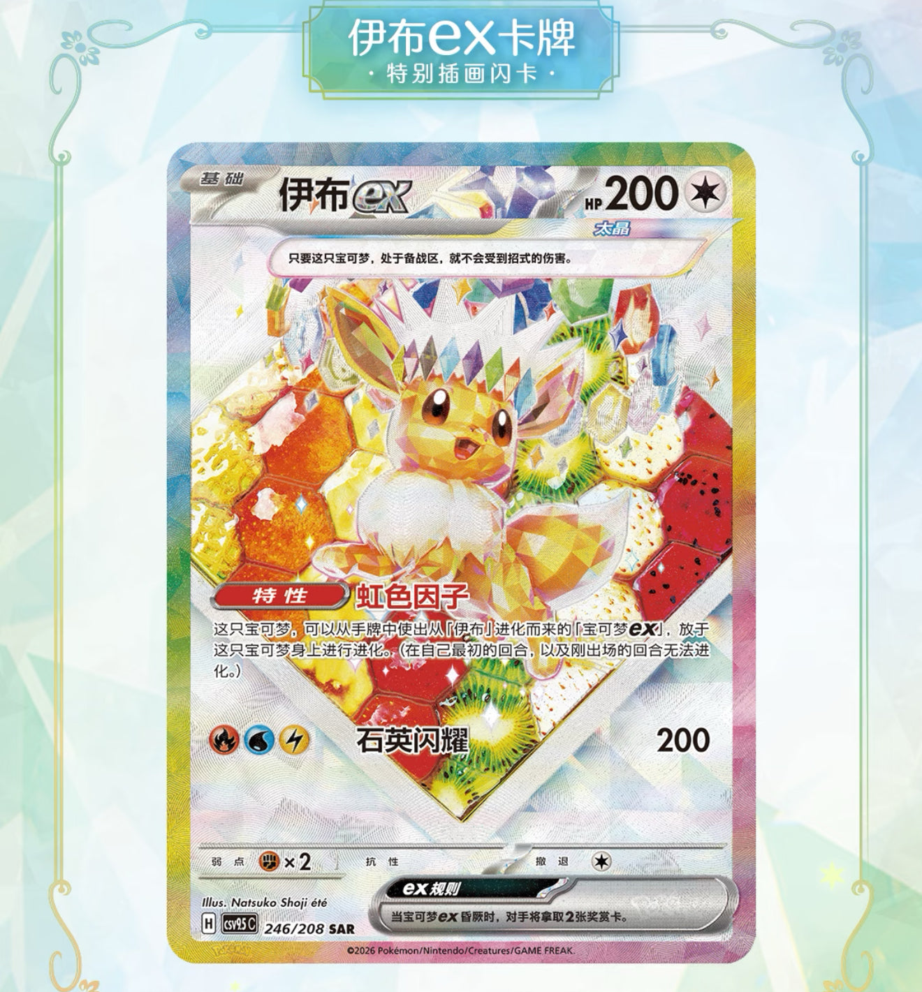 Pokémon TCG - CSV9.5C Terastal Gathering Booster Pack (Chinese)