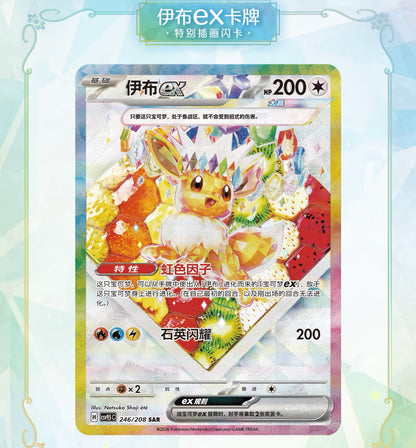 Pokémon TCG - CSV9.5C Terastal Gathering Booster Pack (Chinese)